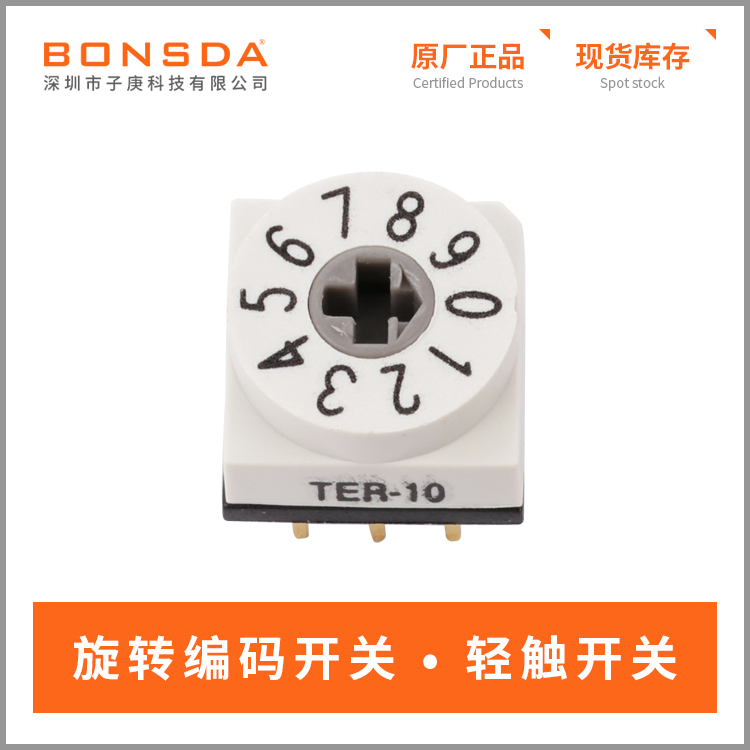TER-10旋转编码开关 10档立式插件旋转编码开关 0-10档旋转档位开关