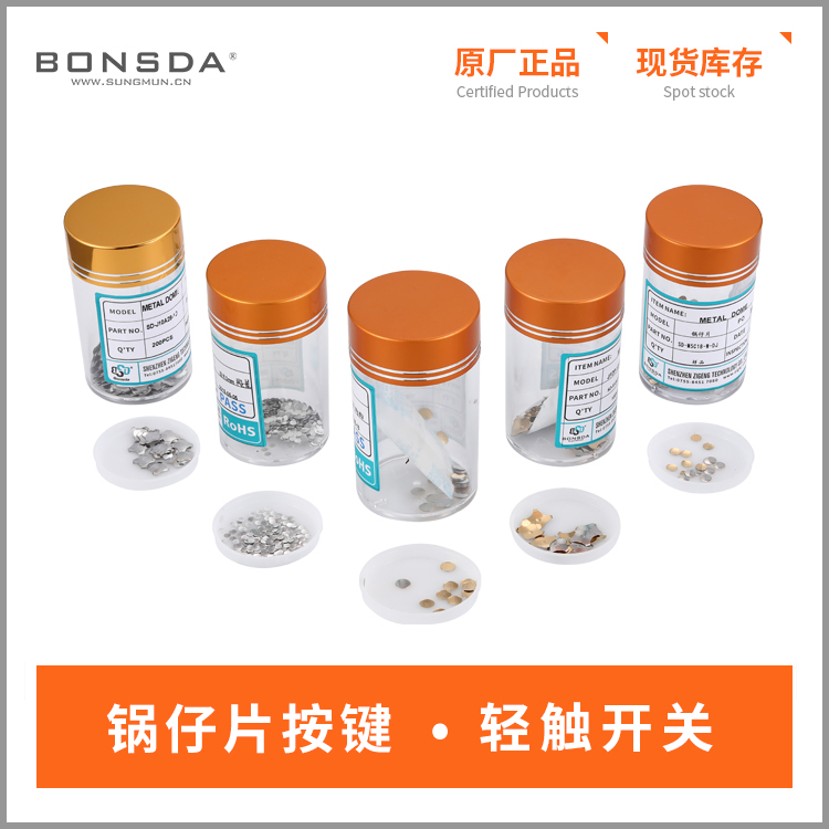 十字形8.4mm镀金锅仔金属弹片，锅仔片按键，锅仔片开关，锅仔片贴纸