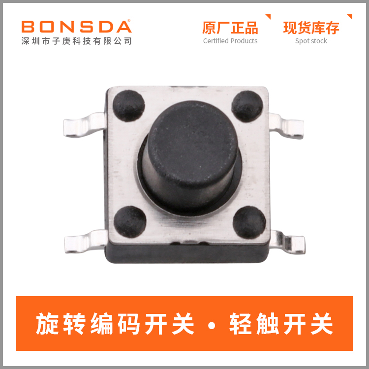 STP-1238G  6*6*3.6四脚贴片轻触开关