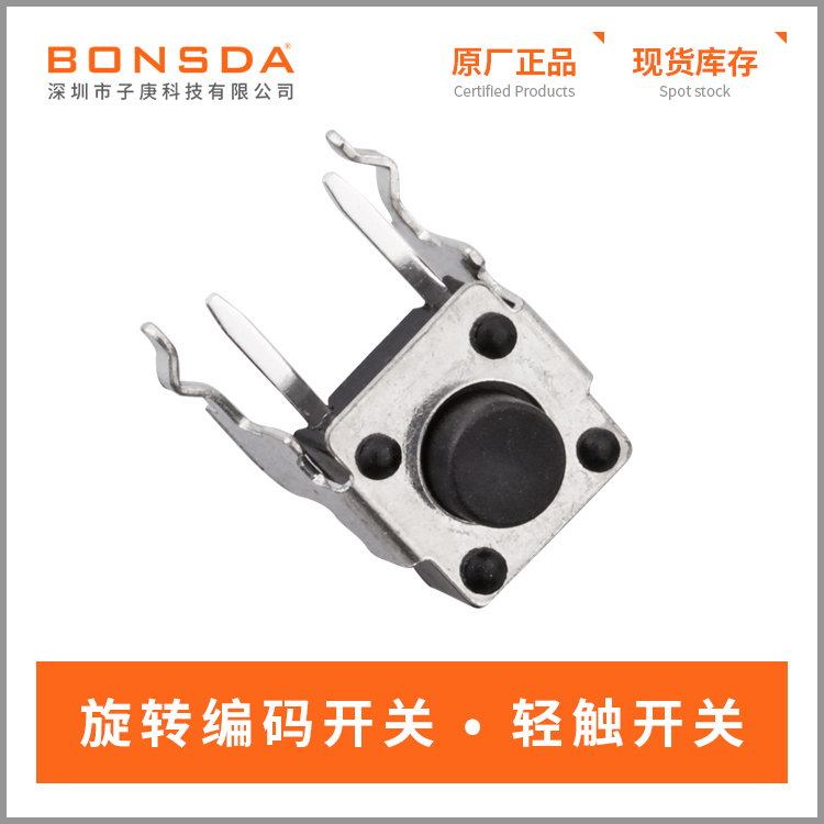 STP-1236A带支架两脚侧插6*6轻触开关