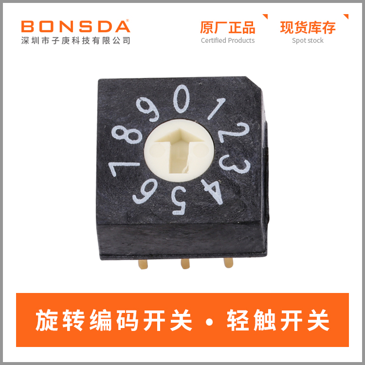 UADR-10管装SMD贴片6脚10档编码开关