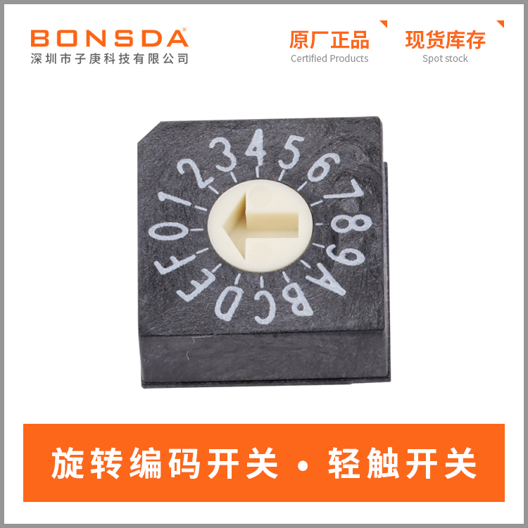 UADR-16管装10*10立式插件6脚16档旋转编码开关