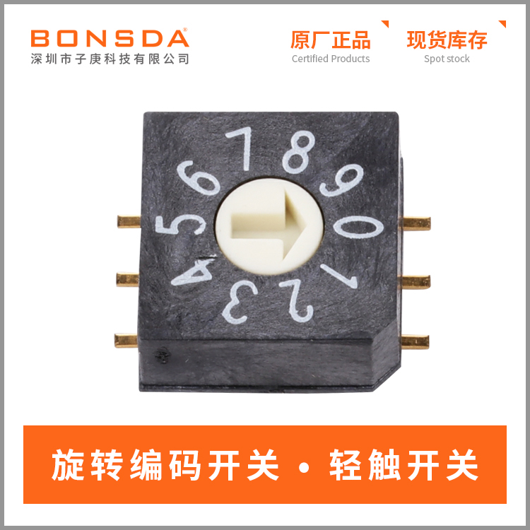 UADR-10S管装0-9位旋钮10档6脚10*10立式贴片旋转编码开关